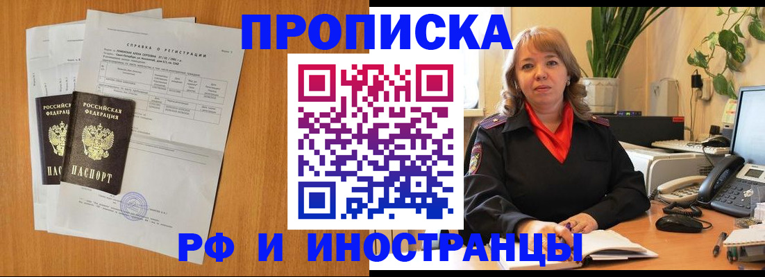 прописка для школы в Прохладном