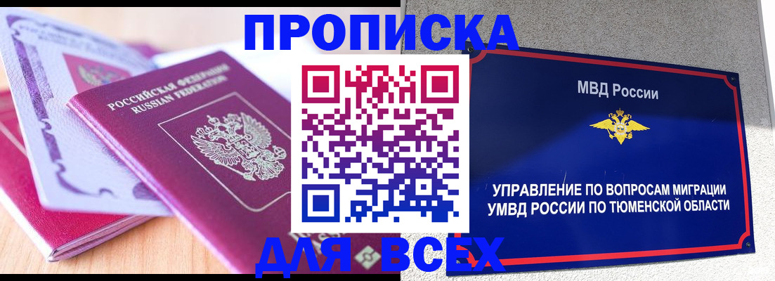 прописка паспорт в Прохладном